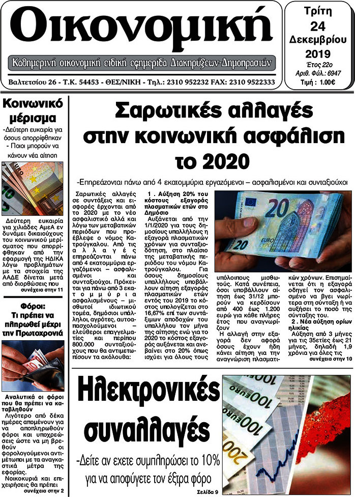 Οικονομική