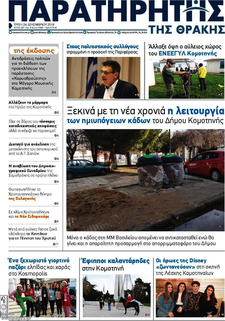 Παρατηρητής