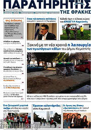 /Παρατηρητής