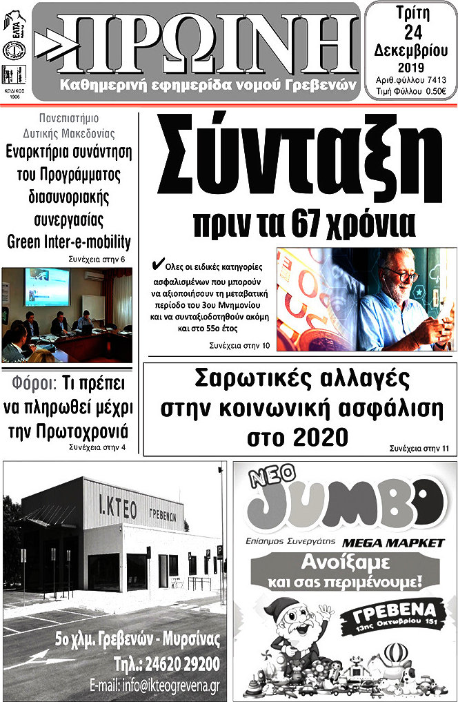 Πρωινή Γρεβενών