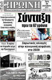 /Πρωινή Γρεβενών