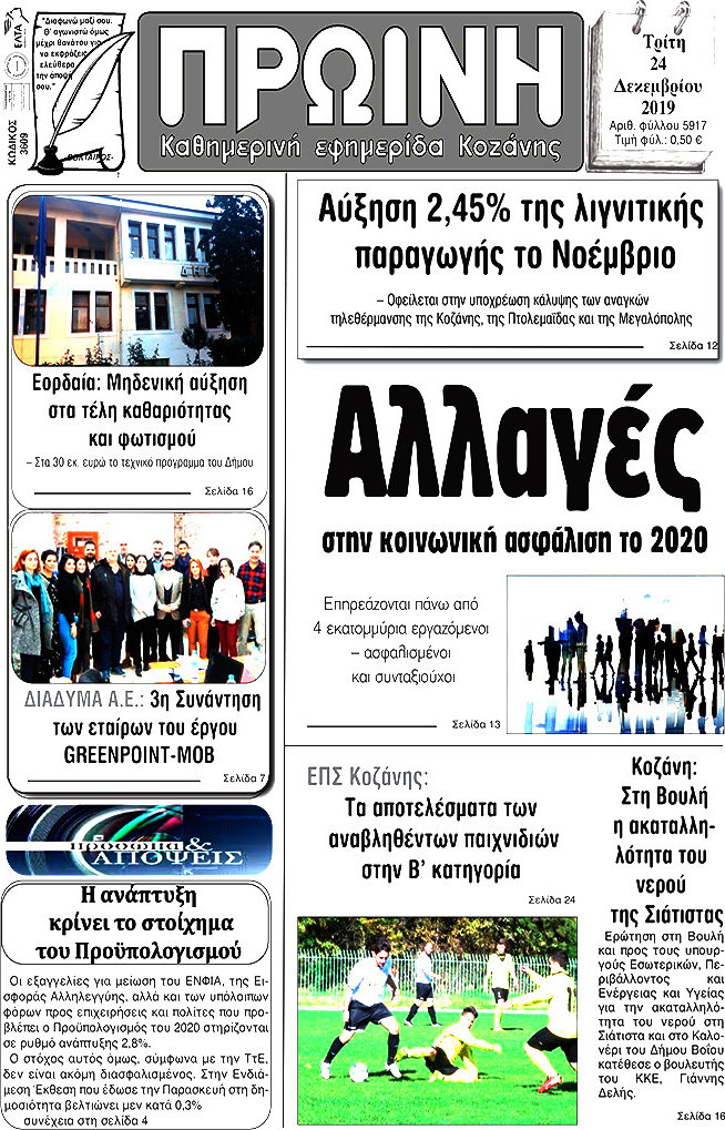 Πρωινή Κοζάνης
