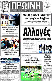 /Πρωινή Κοζάνης