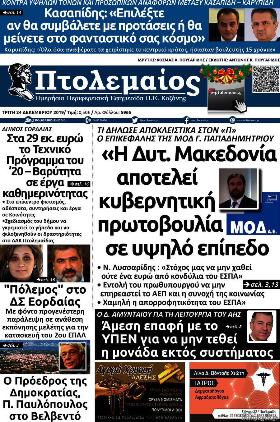 Πτολεμαίος