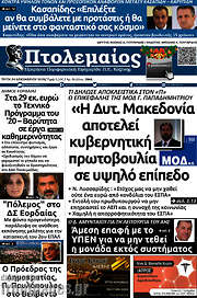 /Πτολεμαίος