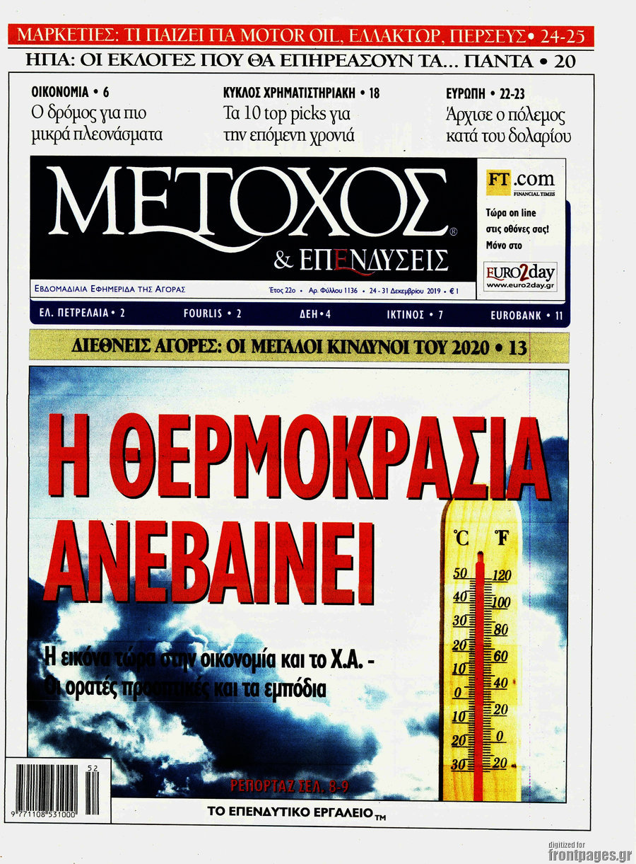 Μέτοχος