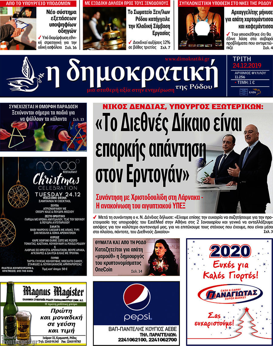 Δημοκρατική Ρόδου