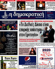 /Δημοκρατική Ρόδου