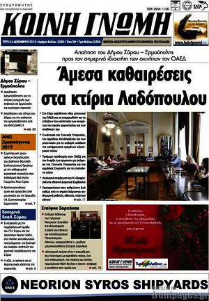 Πρωτοσέλιδο Κοινή Γνώμη