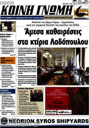 /Κοινή Γνώμη