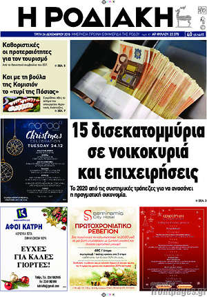 Πρωτοσέλιδο Η Ροδιακή