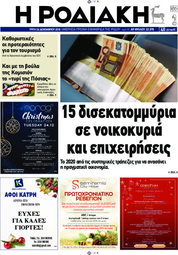 Η Ροδιακή