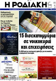 /Η Ροδιακή