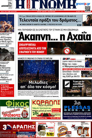 Πρωτοσέλιδο Η Γνώμη
