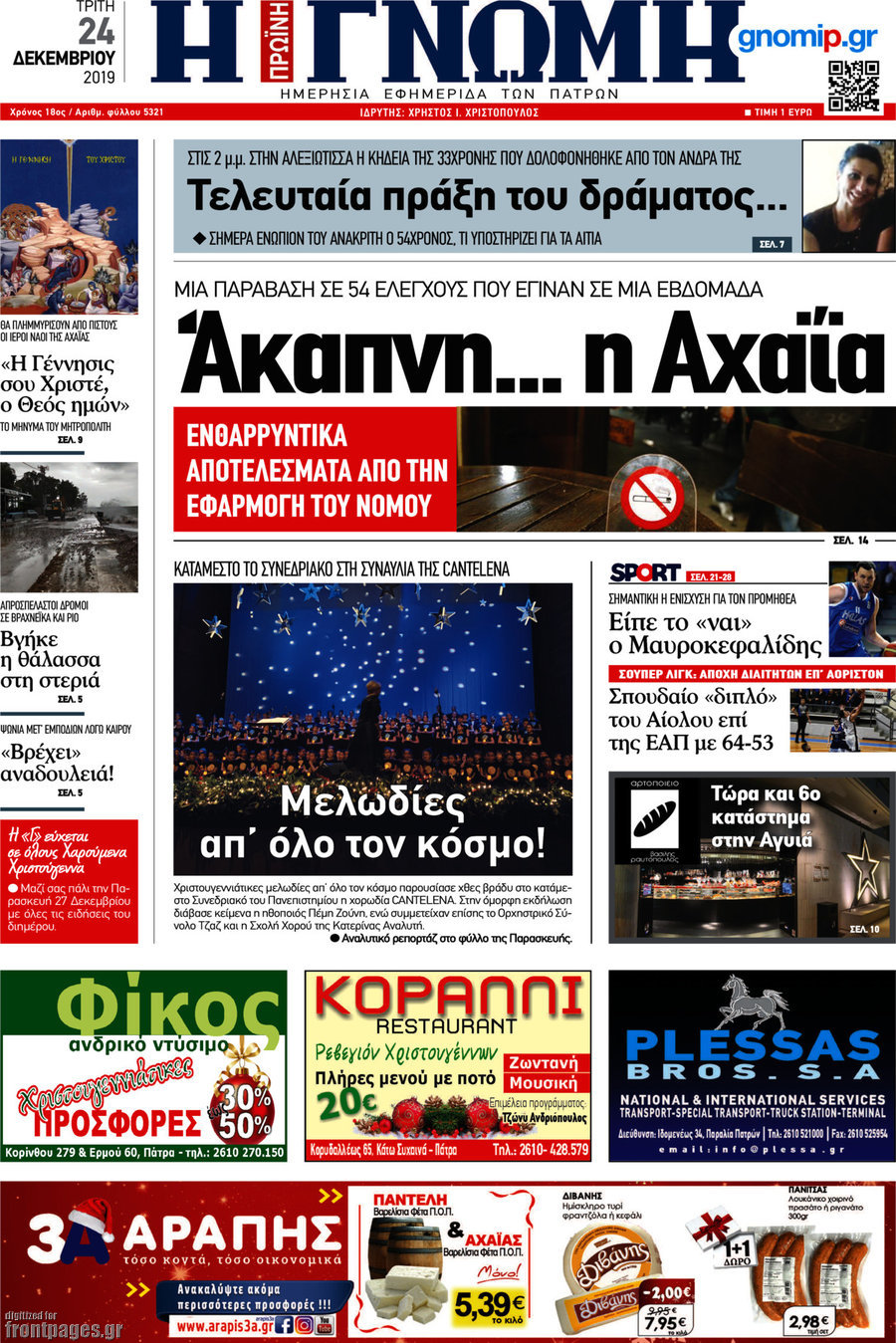 Η Γνώμη