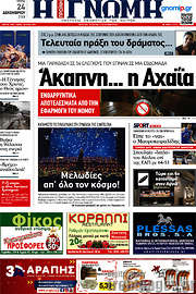 /Η Γνώμη
