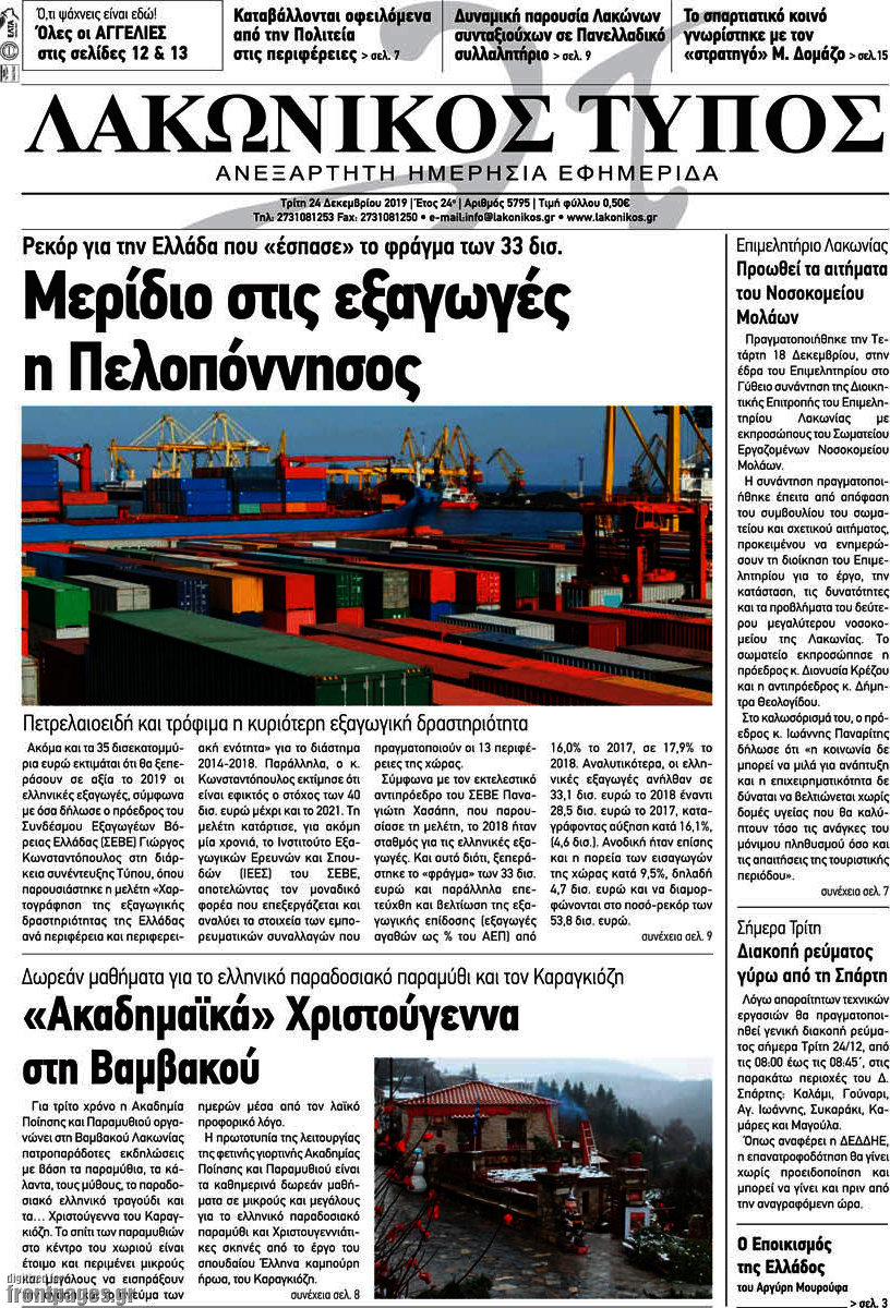 Λακωνικός Τύπος