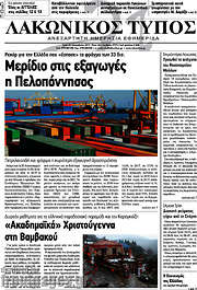 /Λακωνικός Τύπος