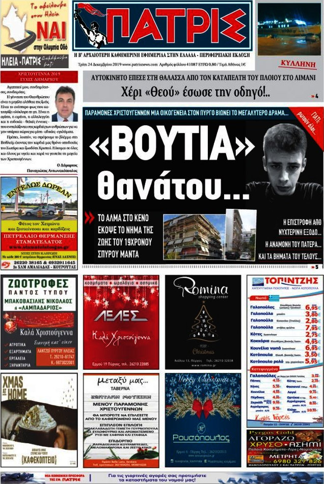 Πατρίς