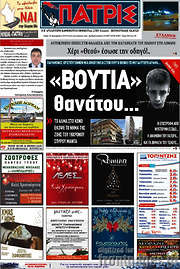 /Πατρίς