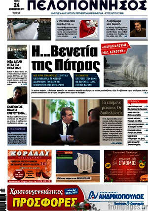 Πρωτοσέλιδο Πελοπόννησος
