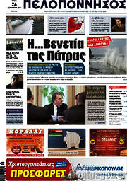 /Πελοπόννησος