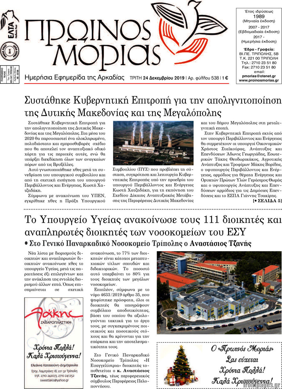Πρωινός Μοριάς