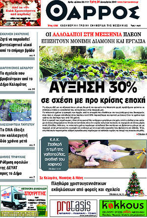 Πρωτοσέλιδο Θάρρος