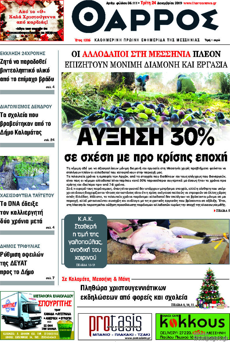 Θάρρος