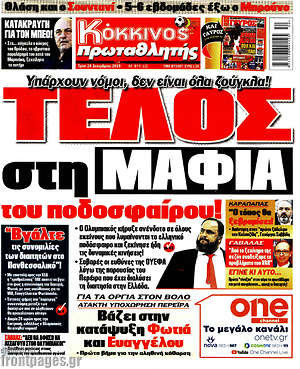 Πρωτοσέλιδο εφημερίδας Πρωταθλητής - protoselida