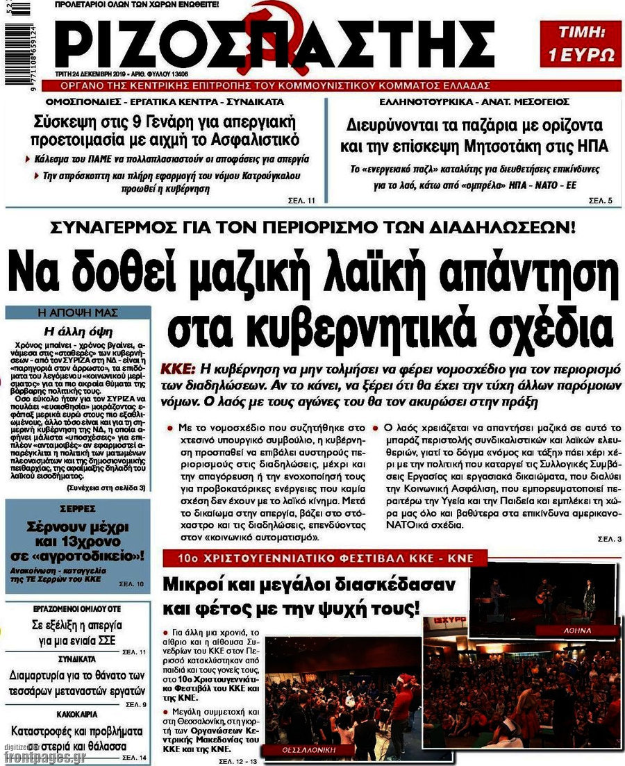 Ριζοσπάστης