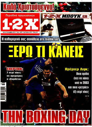 Πρωτοσέλιδο εφημερίδας 1-2-X - protoselida