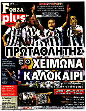 Πρωτοσέλιδο εφημερίδας Forza - protoselida