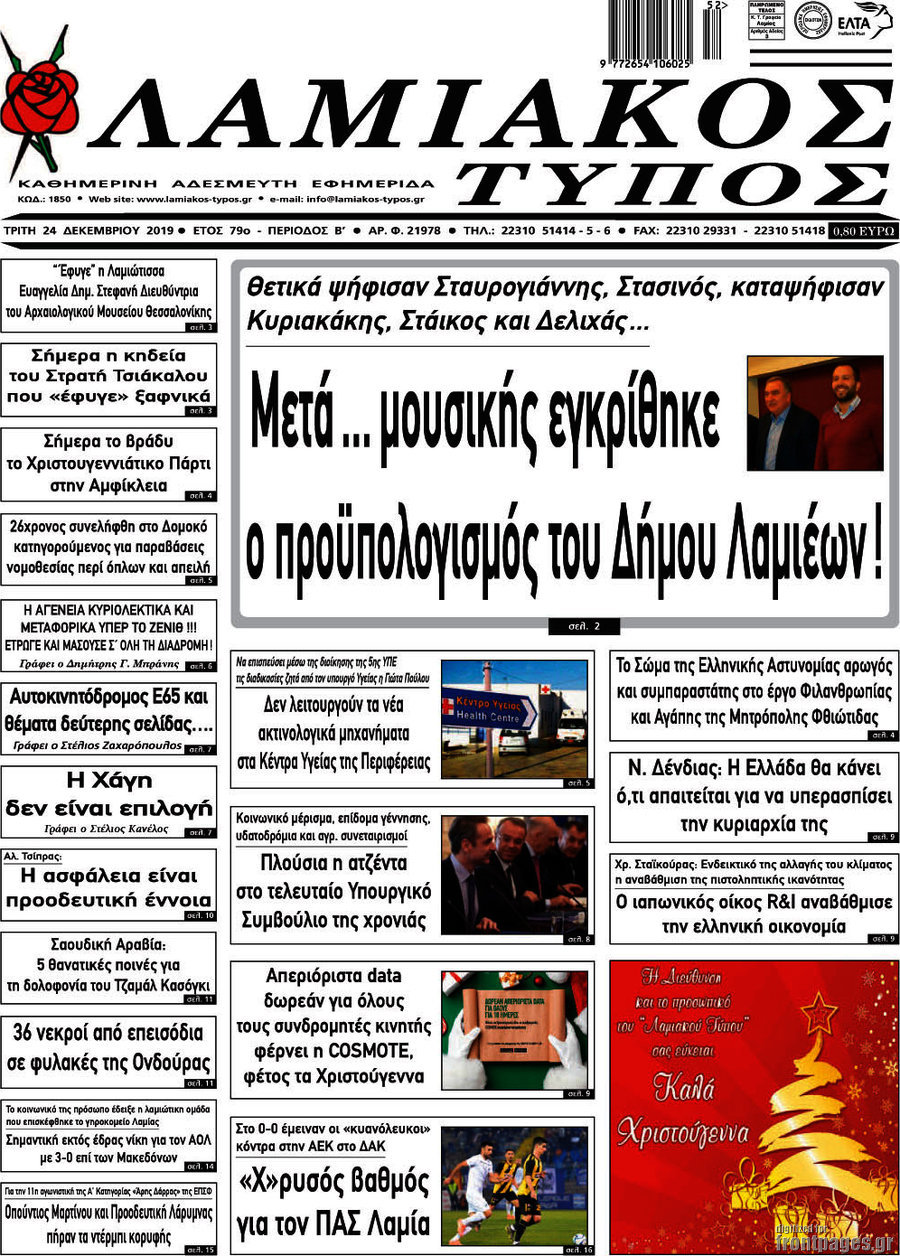 Λαμιακός Τύπος
