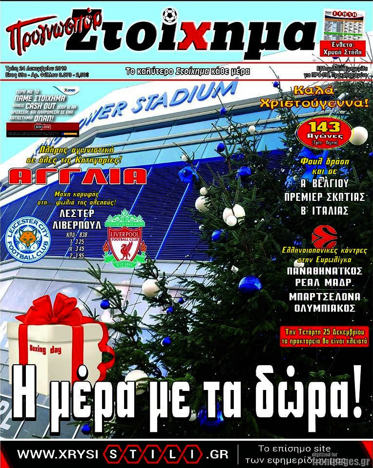 Προγνωσπόρ