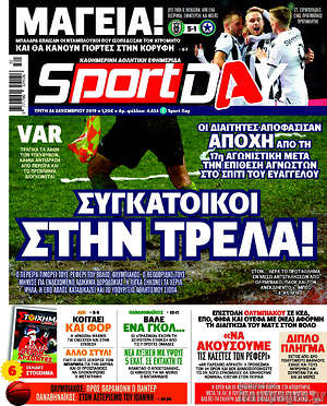 Πρωτοσέλιδο εφημερίδας Sport Day - protoselida