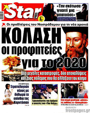 Πρωτοσέλιδο εφημερίδας Star press - protoselida
