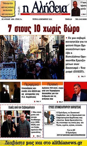 Πρωτοσέλιδο Η Αλήθεια