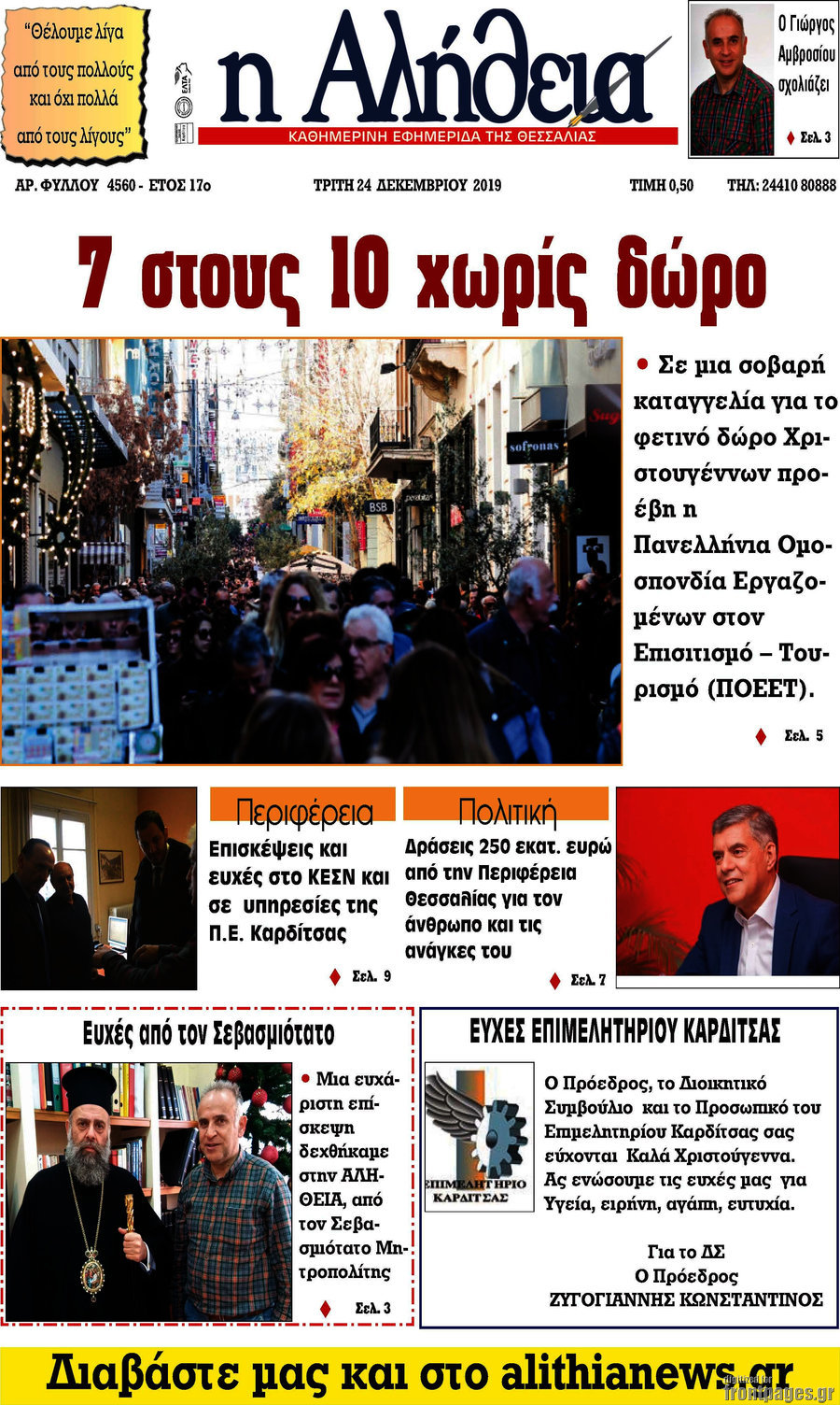 Η Αλήθεια