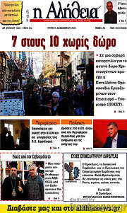 /Η Αλήθεια