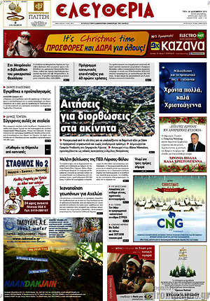 Πρωτοσέλιδο Ελευθερία