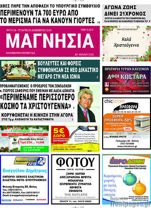 Πρωτοσέλιδο Μαγνησία