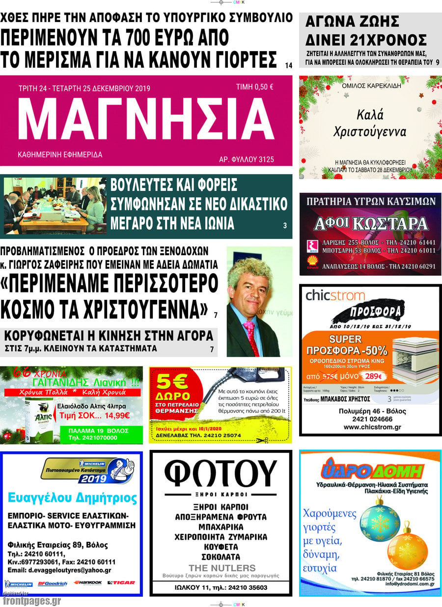 Μαγνησία