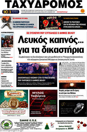 Πρωτοσέλιδο Ταχυδρόμος
