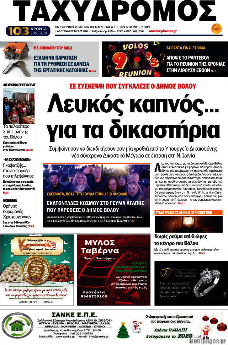 Ταχυδρόμος