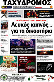 /Ταχυδρόμος