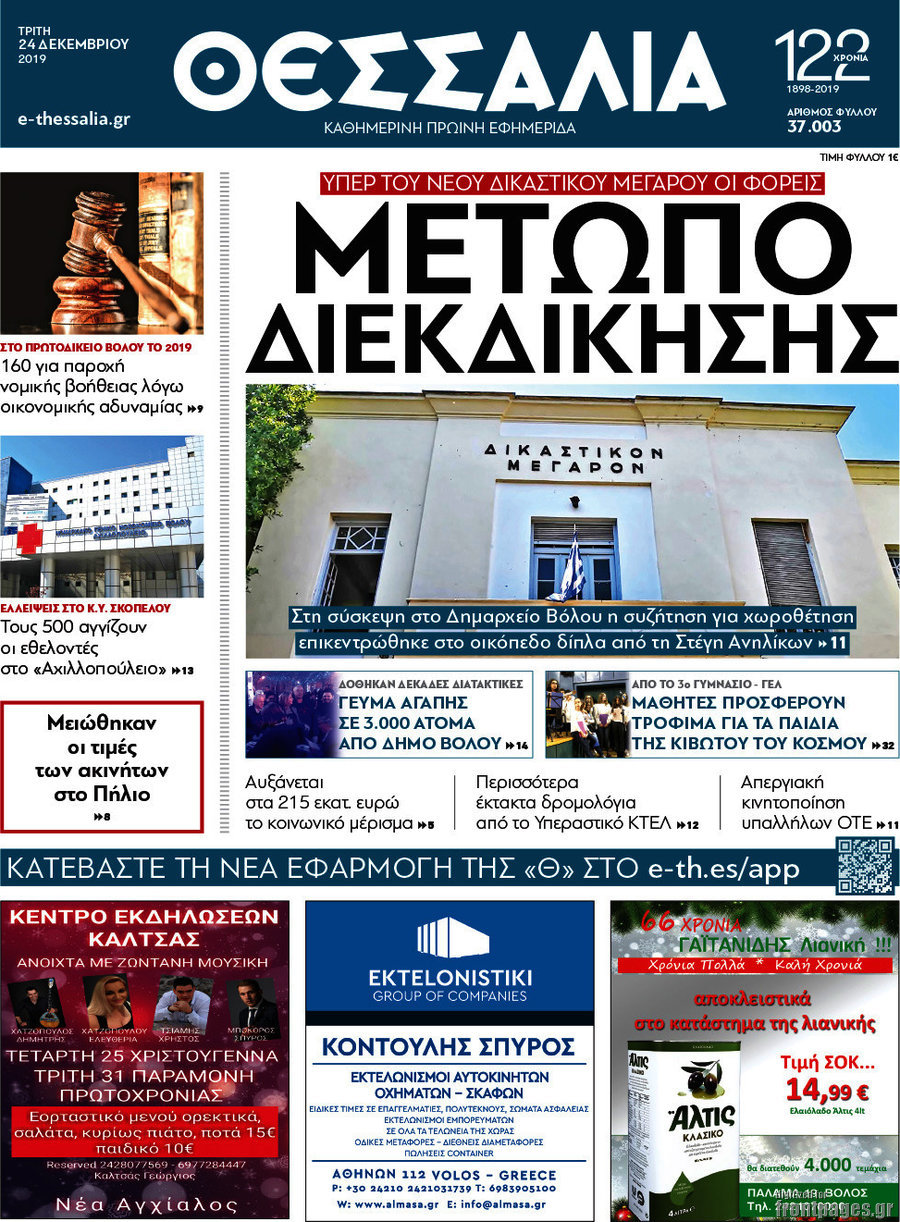 Θεσσαλία
