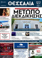 /Θεσσαλία