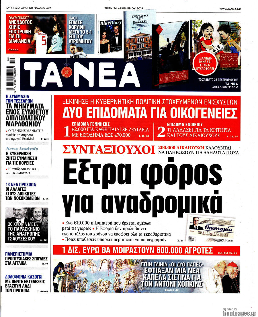 Τα Νέα