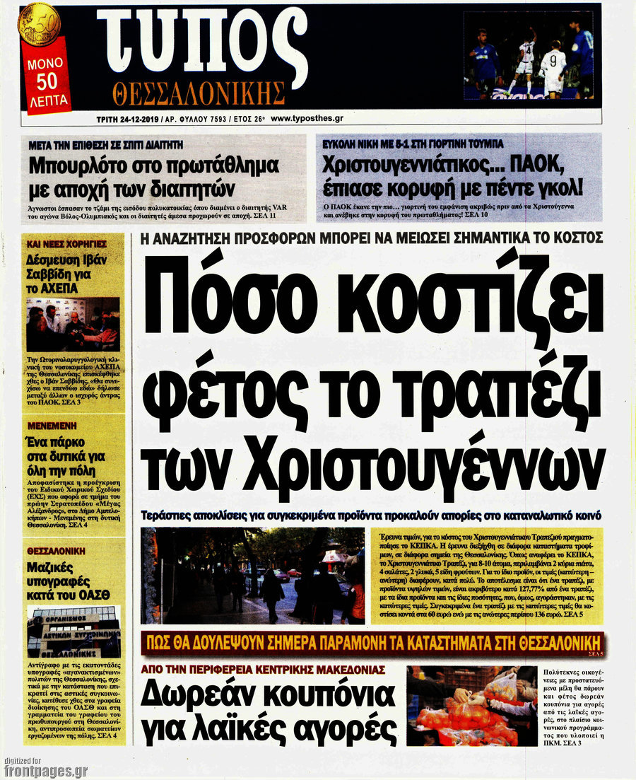 Τύπος Θεσσαλονίκης
